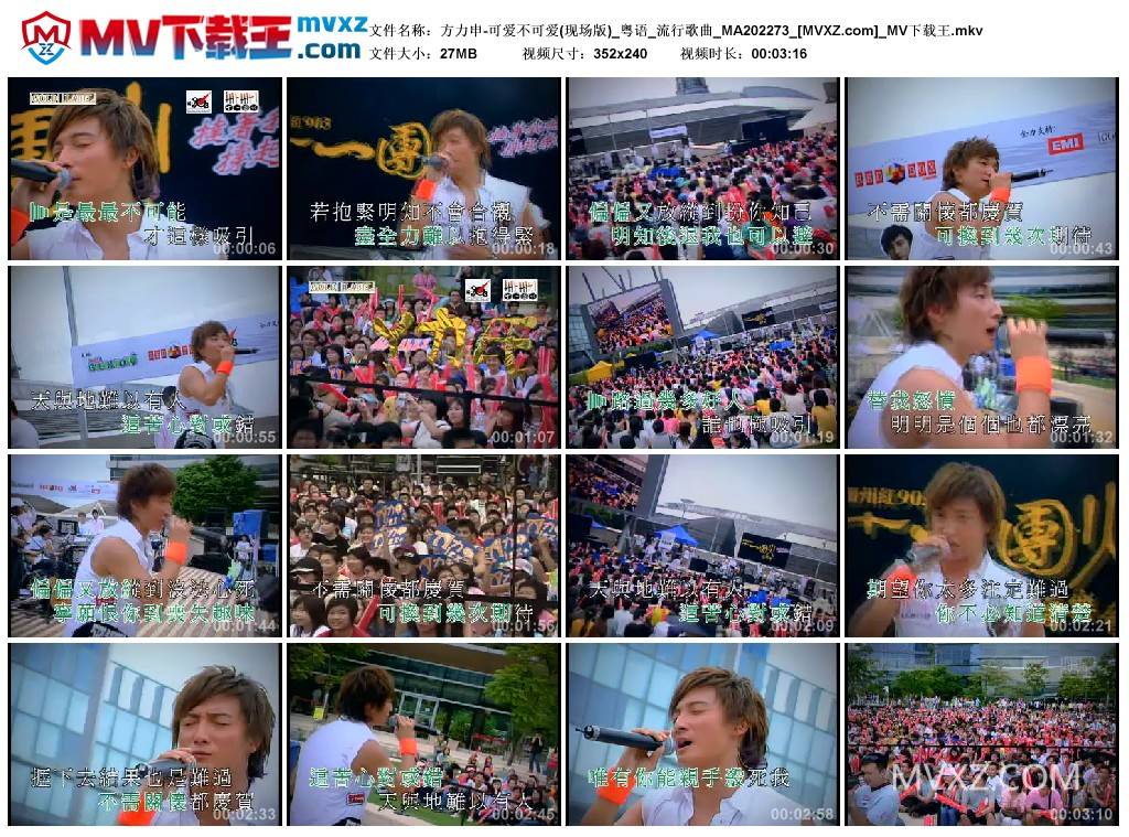 方力申-可爱不可爱(现场版)_粤语_流行歌曲_MA202273